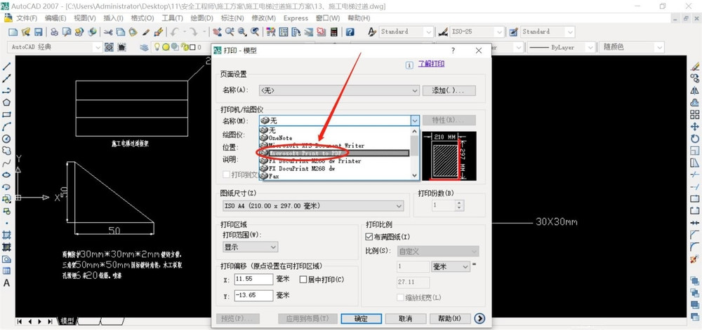 如何将 CAD 图纸转换成 PDF 格式。