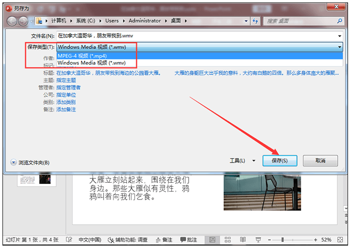 如何将 PPT 文件转换成视频。