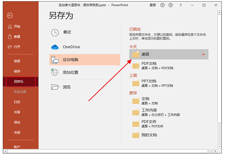 如何将 PPT 文件转换成视频。
