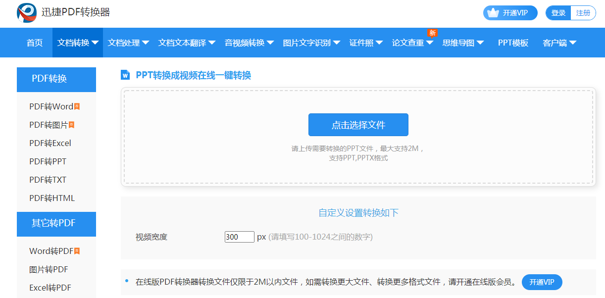 如何将 PPT 文件转换成视频。