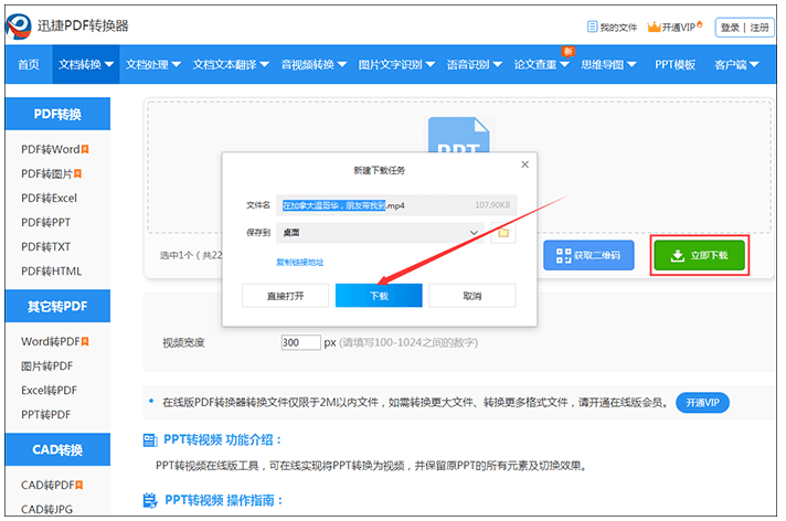 如何将 PPT 文件转换成视频。