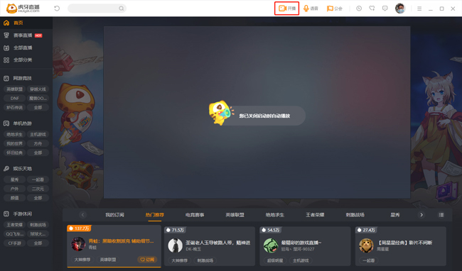 如何将手游画面投屏到虎牙直播。
