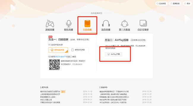 如何将手游画面投屏到虎牙直播。