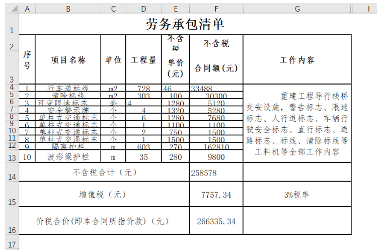 如何将 Word 表格拷贝到 Excel 且格式不变。