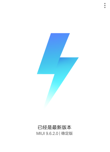如何将 MIUI 系统刷回旧版本。