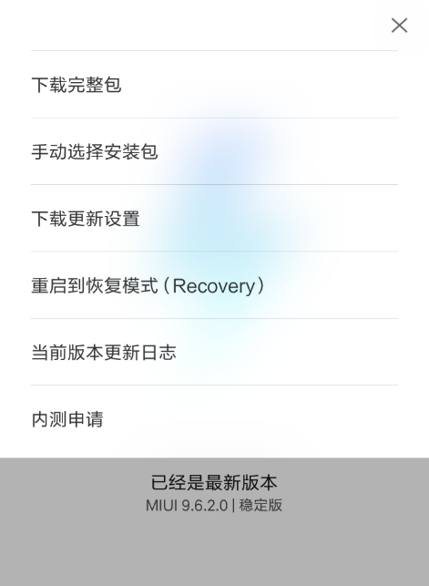 如何将 MIUI 系统刷回旧版本。
