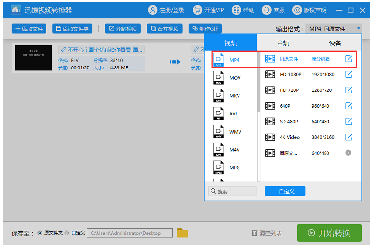 如何将 QSV 视频转换成 MP4 格式。