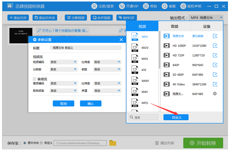 如何将 QSV 视频转换成 MP4 格式。