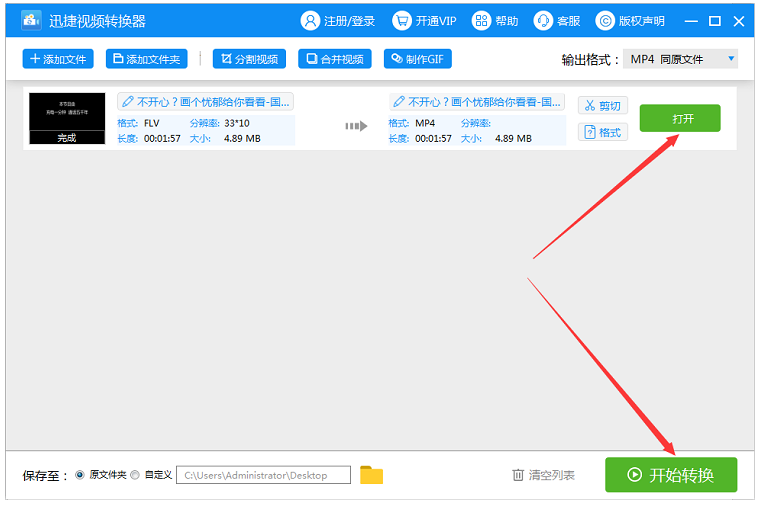 如何将 QSV 视频转换成 MP4 格式。