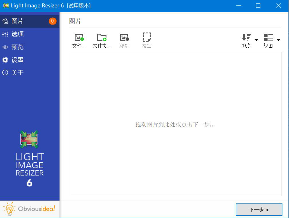 如何将 Light Image Resizer 软件语言设置为中文。