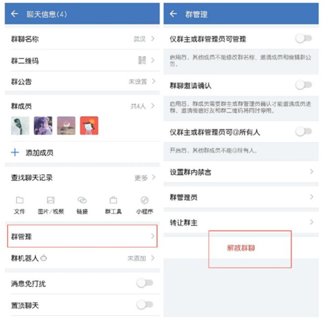 如何解散企业微信群聊。