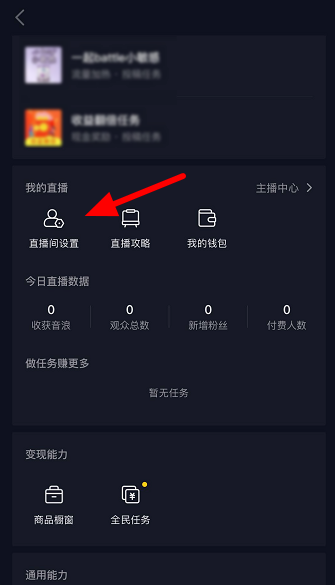 如何解除抖音直播间黑名单。