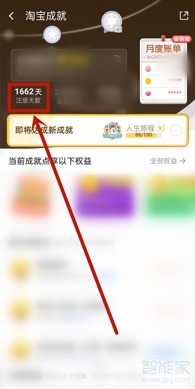如何看淘龄几年。