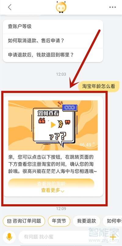 如何看淘龄几年。