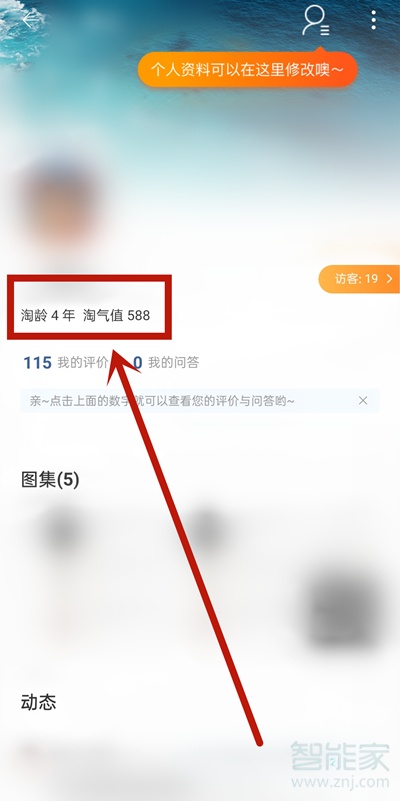 如何看淘龄几年。
