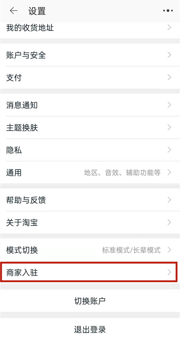 如何开淘宝店铺。
