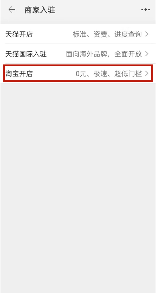 如何开淘宝店铺。