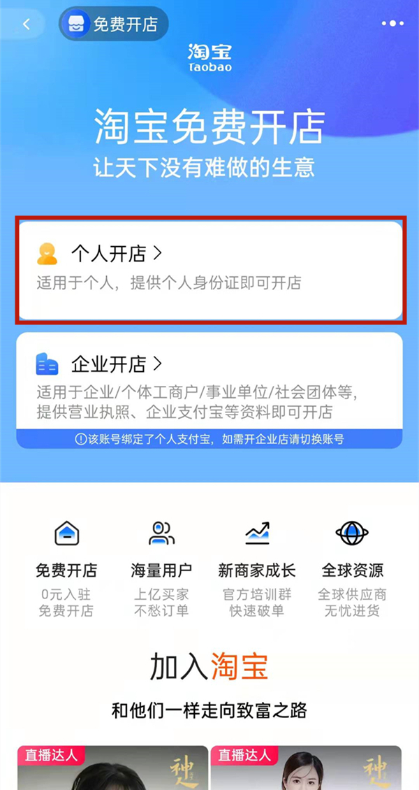 如何开淘宝店铺。