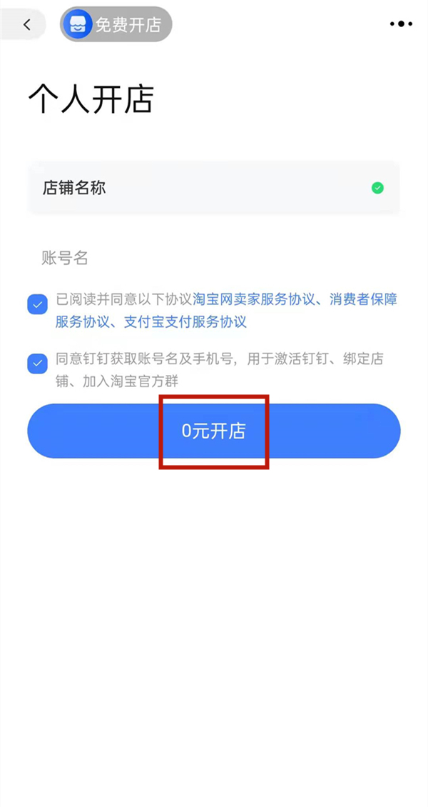 如何开淘宝店铺。
