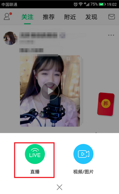 如何开启NOW直播互动
