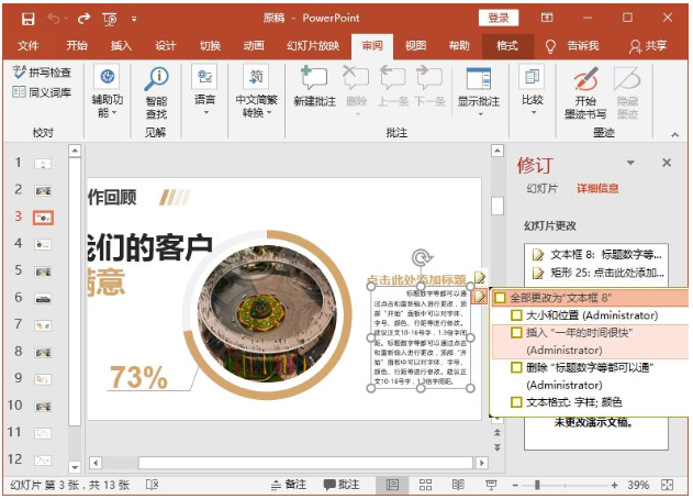 如何快速找出两份PPT文件的差异
