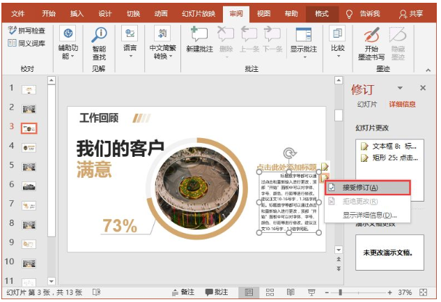 如何快速找出两份PPT文件的差异