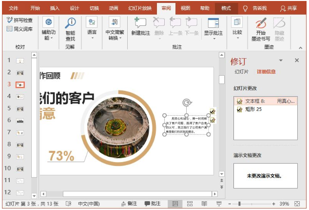 如何快速找出两份PPT文件的差异