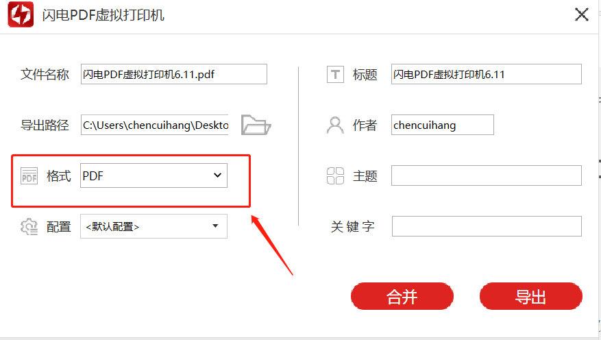 如何快速转换文档为PDF格式
