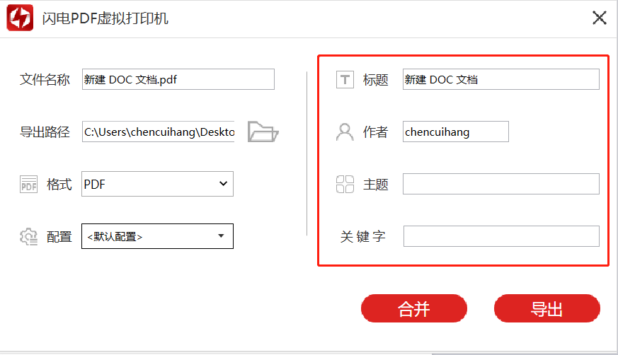 如何快速转换文档为PDF格式