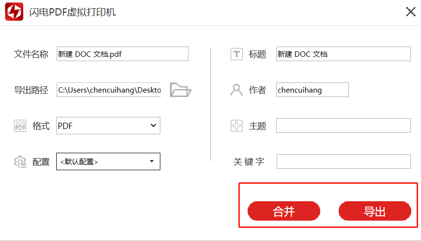 如何快速转换文档为PDF格式