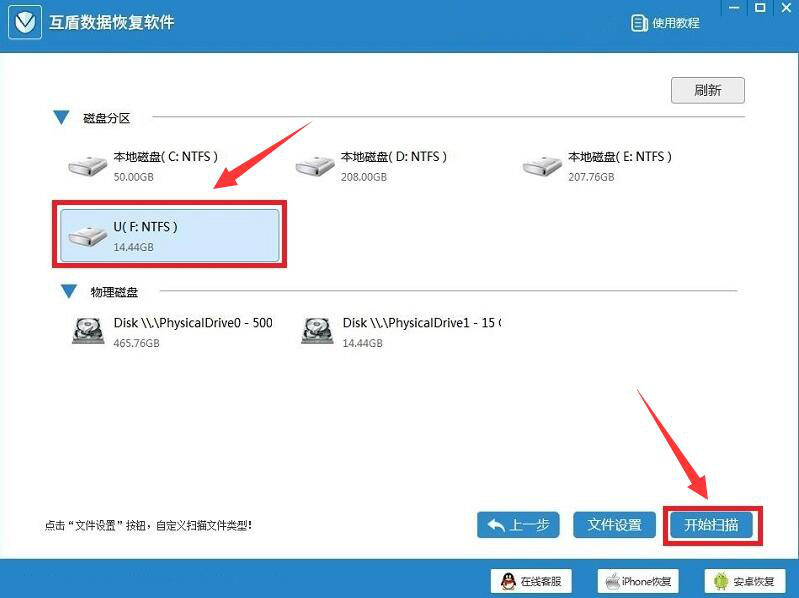 如何快速找回删了的U盘数据