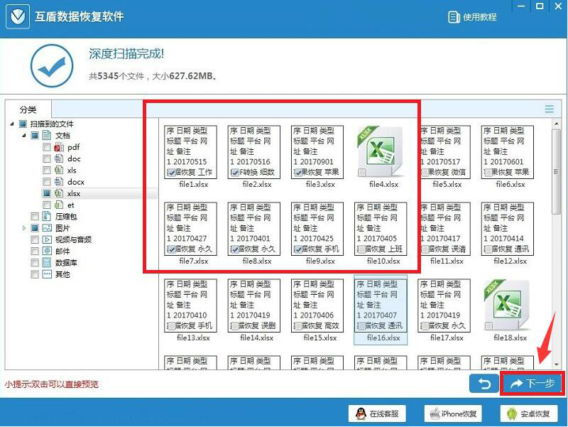 如何快速找回删了的U盘数据