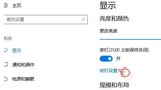 如何开启windows10护眼功能夜灯模式。