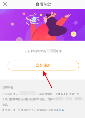 如何开通新浪微博直播带货功能。