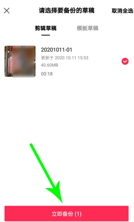 如何开通剪映云备份功能。