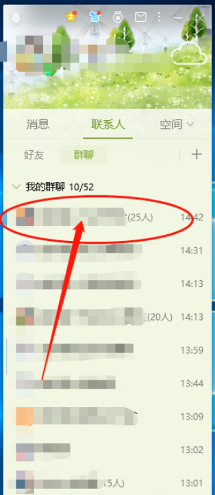 如何快速退出多个 QQ 群聊。