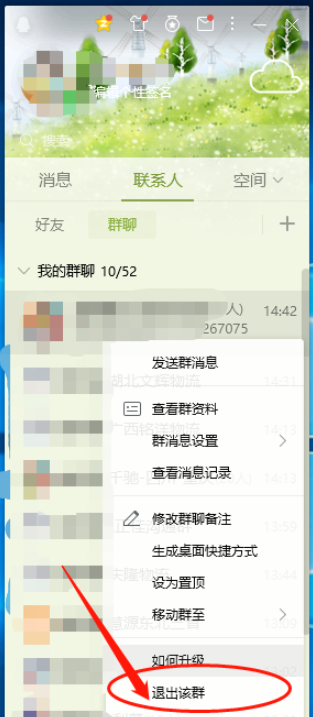 如何快速退出多个 QQ 群聊。