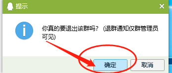 如何快速退出多个 QQ 群聊。