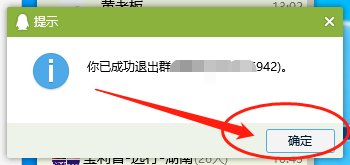 如何快速退出多个 QQ 群聊。