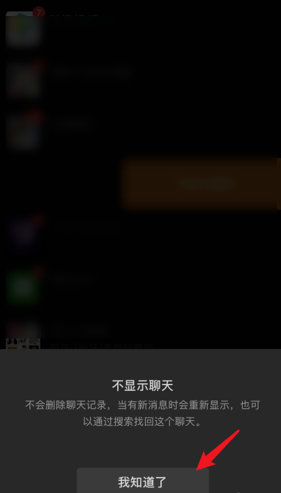 如何快速隐藏微信会话。