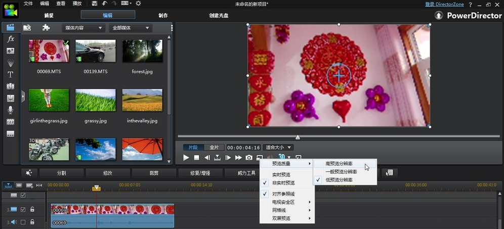 如何利用威力导演进行视频截图