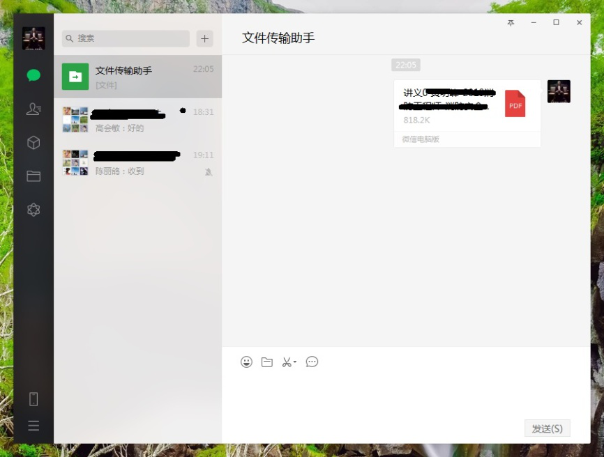 如何利用手机微信打开电脑文件