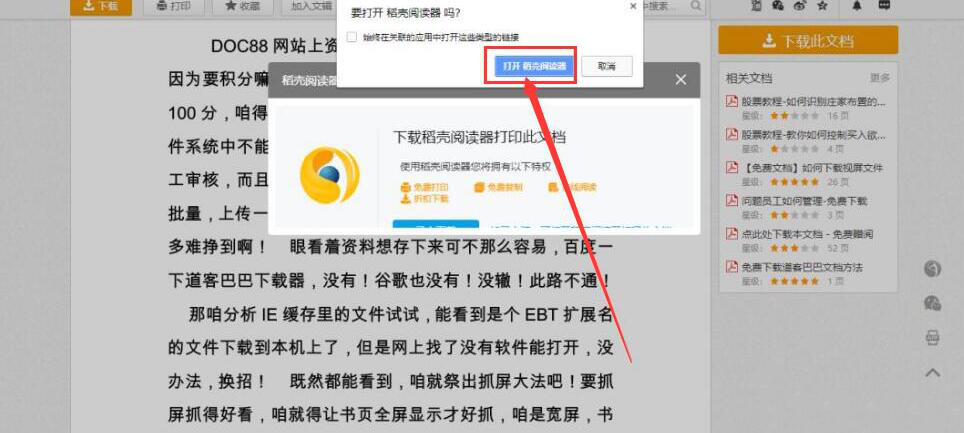 如何免费下载道客巴巴文章。