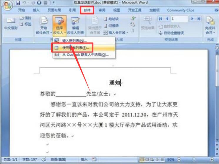 如何利用 Word 批量发送邮件。