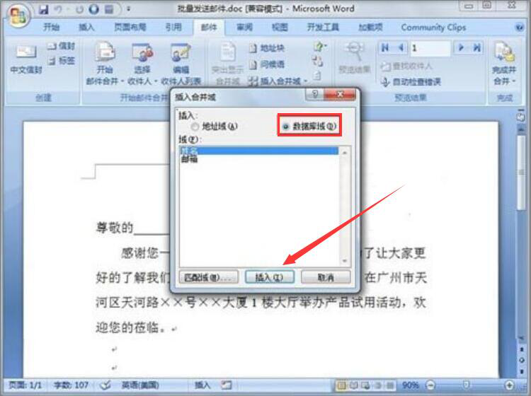 如何利用 Word 批量发送邮件。