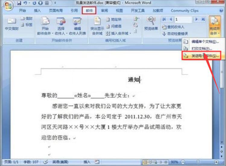 如何利用 Word 批量发送邮件。