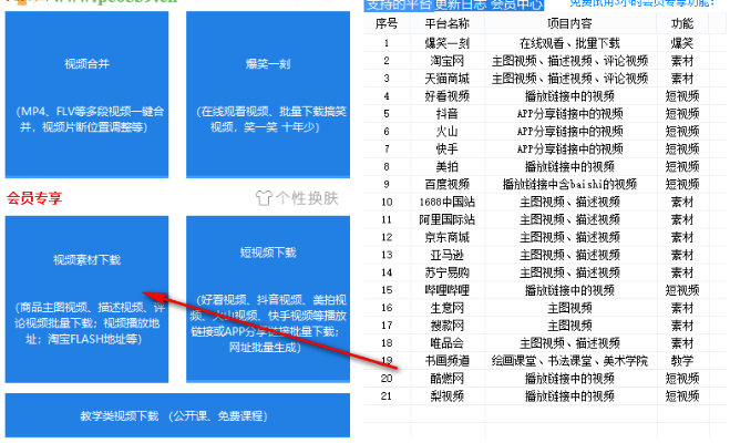 如何批量下载淘宝视频
