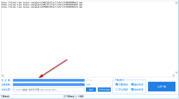 如何批量下载淘宝视频
