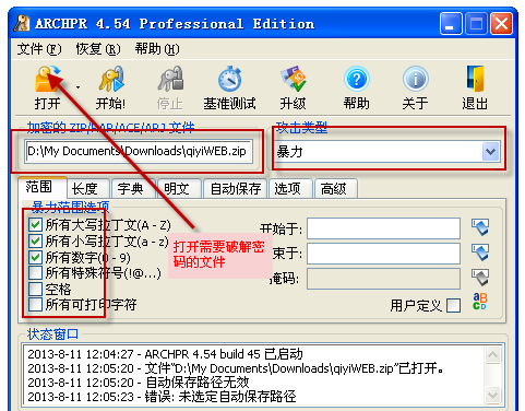 如何破解加密的ZIP文档