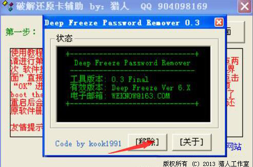 如何破解冰点还原精灵密码。